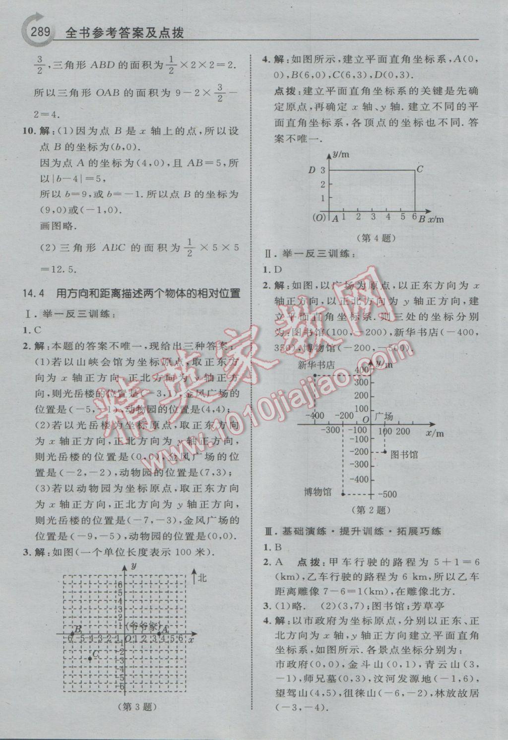 2017年特高级教师点拨七年级数学下册青岛版 参考答案第51页