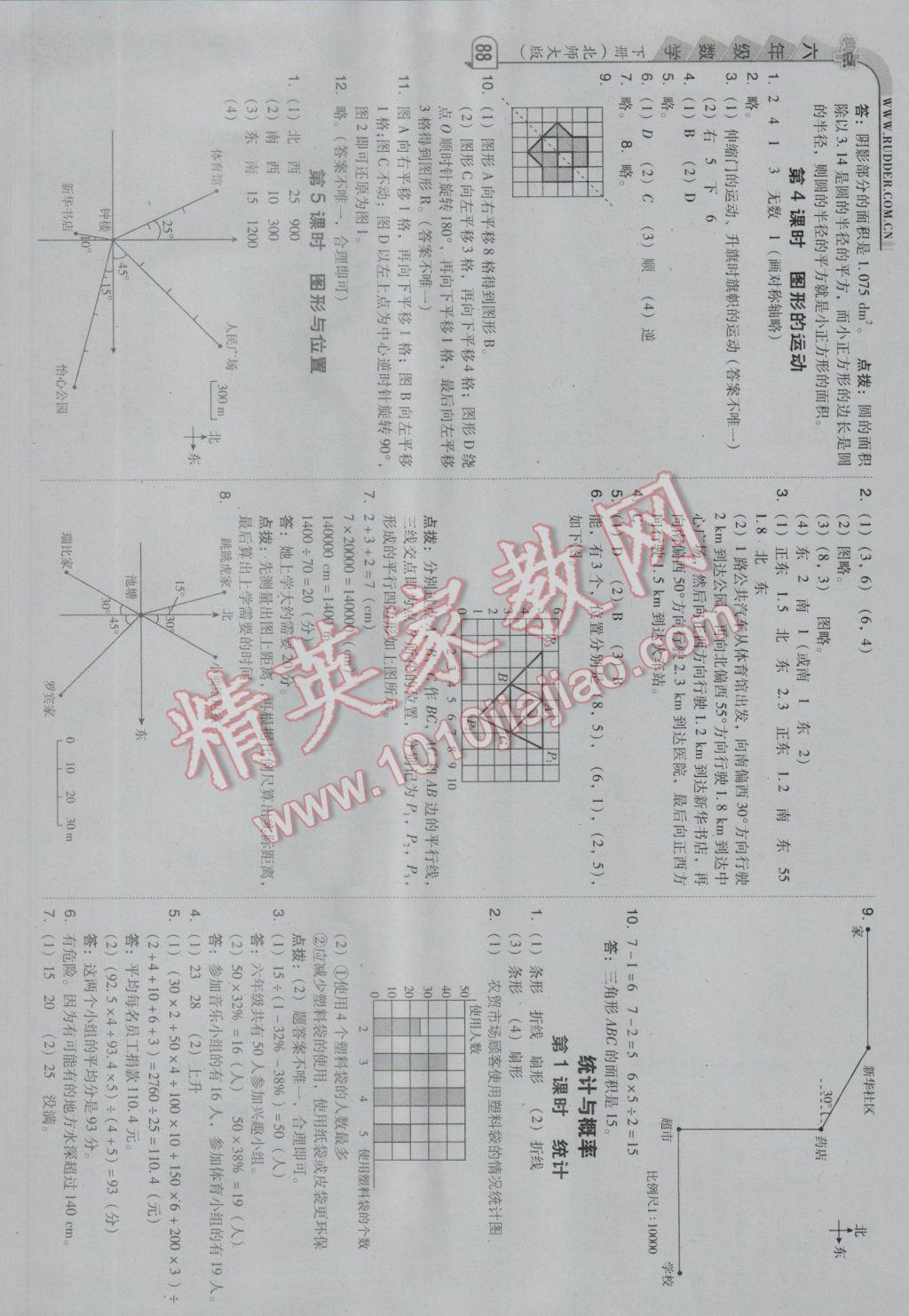 2017年綜合應(yīng)用創(chuàng)新題典中點六年級數(shù)學(xué)下冊北師大版 參考答案第14頁