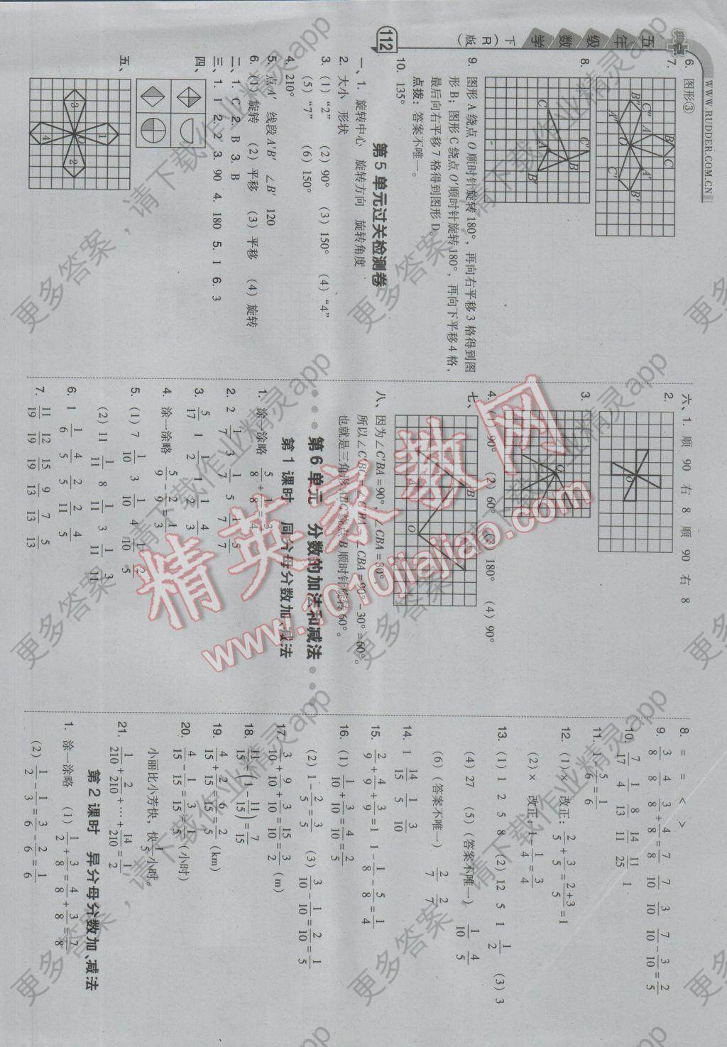 2017年综合应用创新题典中点五年级数学下册人教版 参考答案第12页