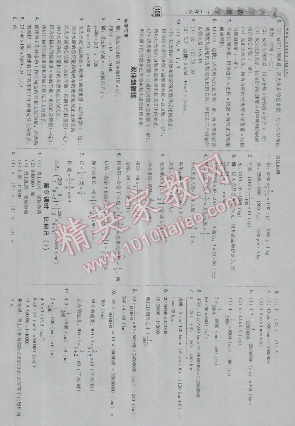 2017年綜合應(yīng)用創(chuàng)新題典中點(diǎn)六年級(jí)數(shù)學(xué)下冊人教版 參考答案第8頁