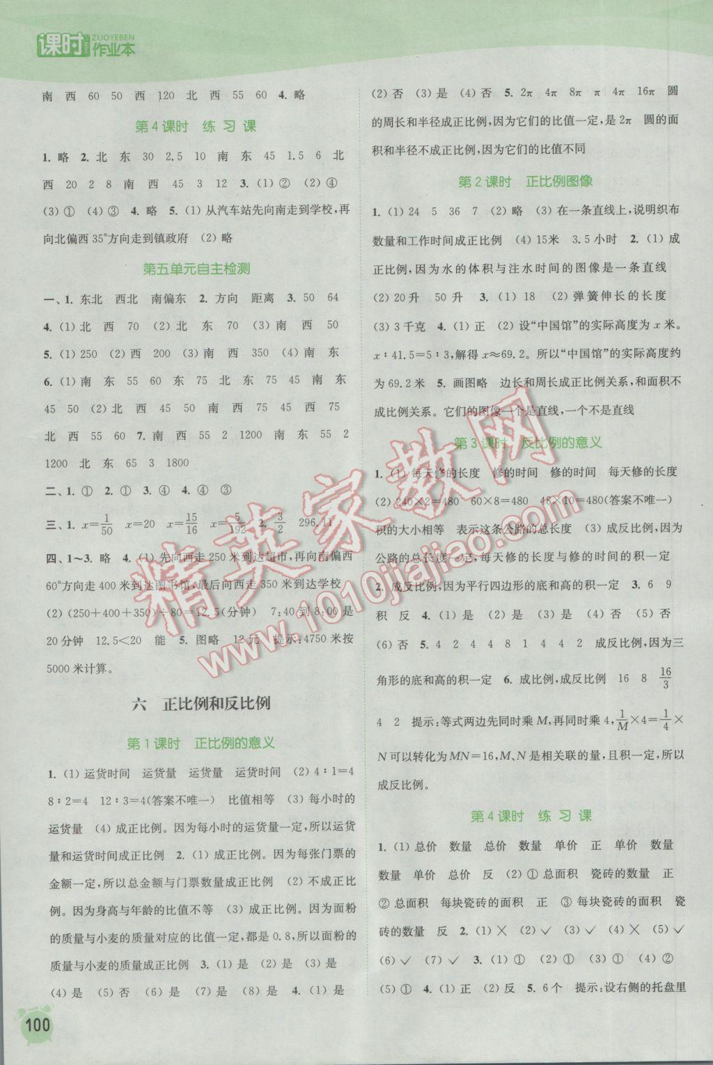 2017年通城学典课时作业本六年级数学下册苏教版江苏专用答案