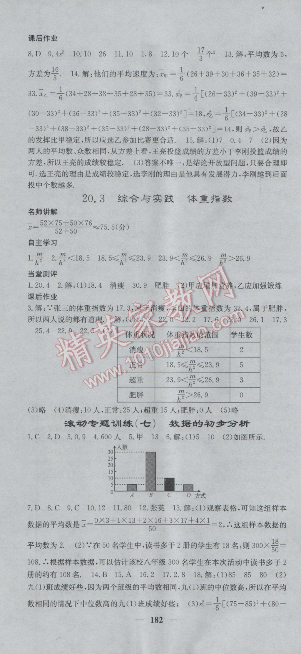 2017年課堂點(diǎn)睛八年級數(shù)學(xué)下冊滬科版 參考答案第34頁