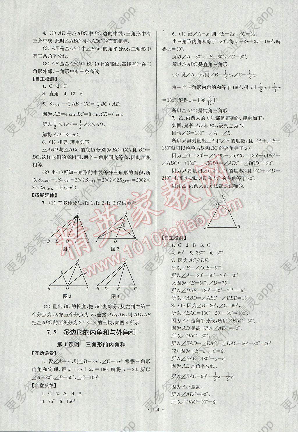 2017年南通小题课时作业本七年级数学下册江苏版 参考答案第4页