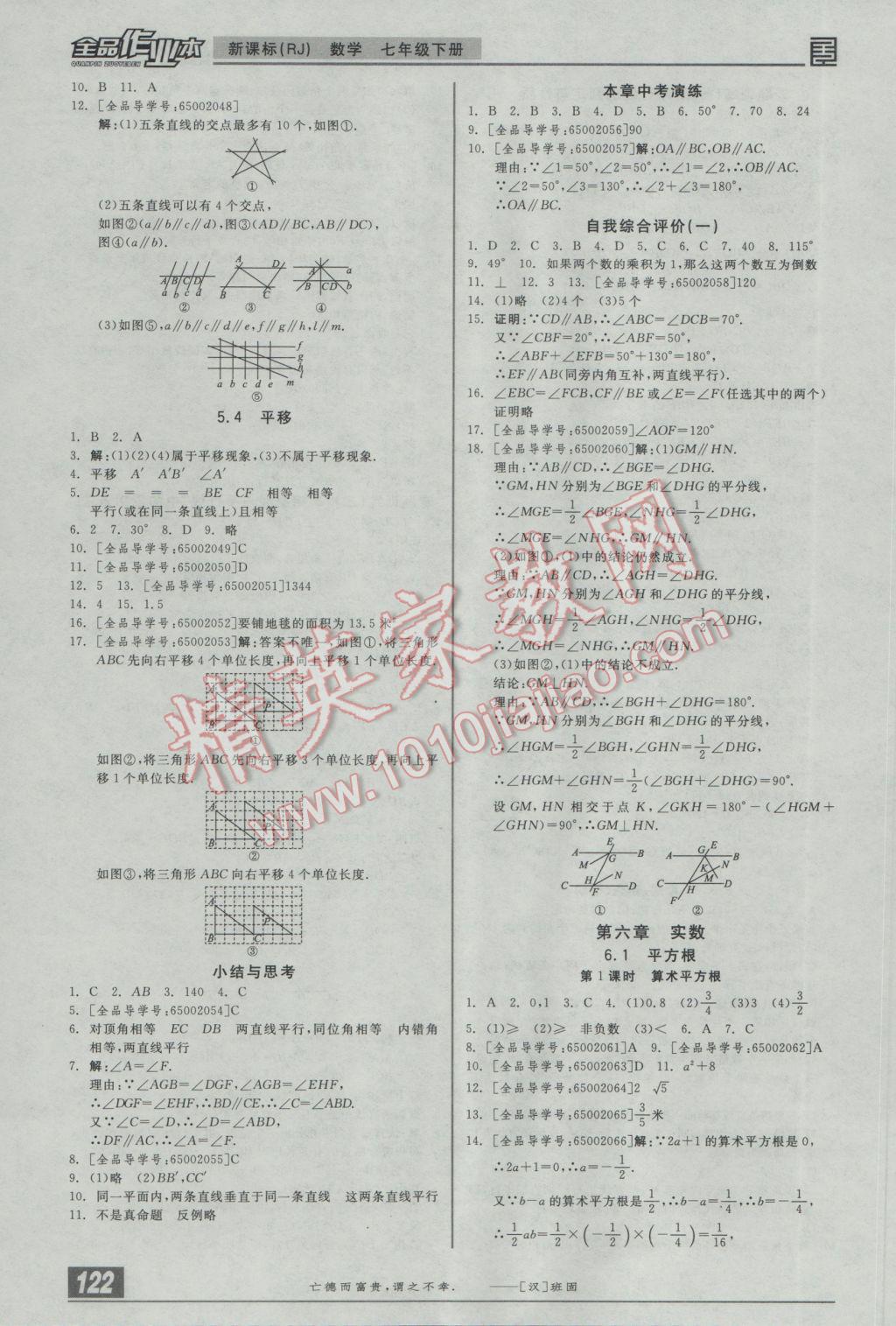 2017年全品作业本七年级数学下册人教版