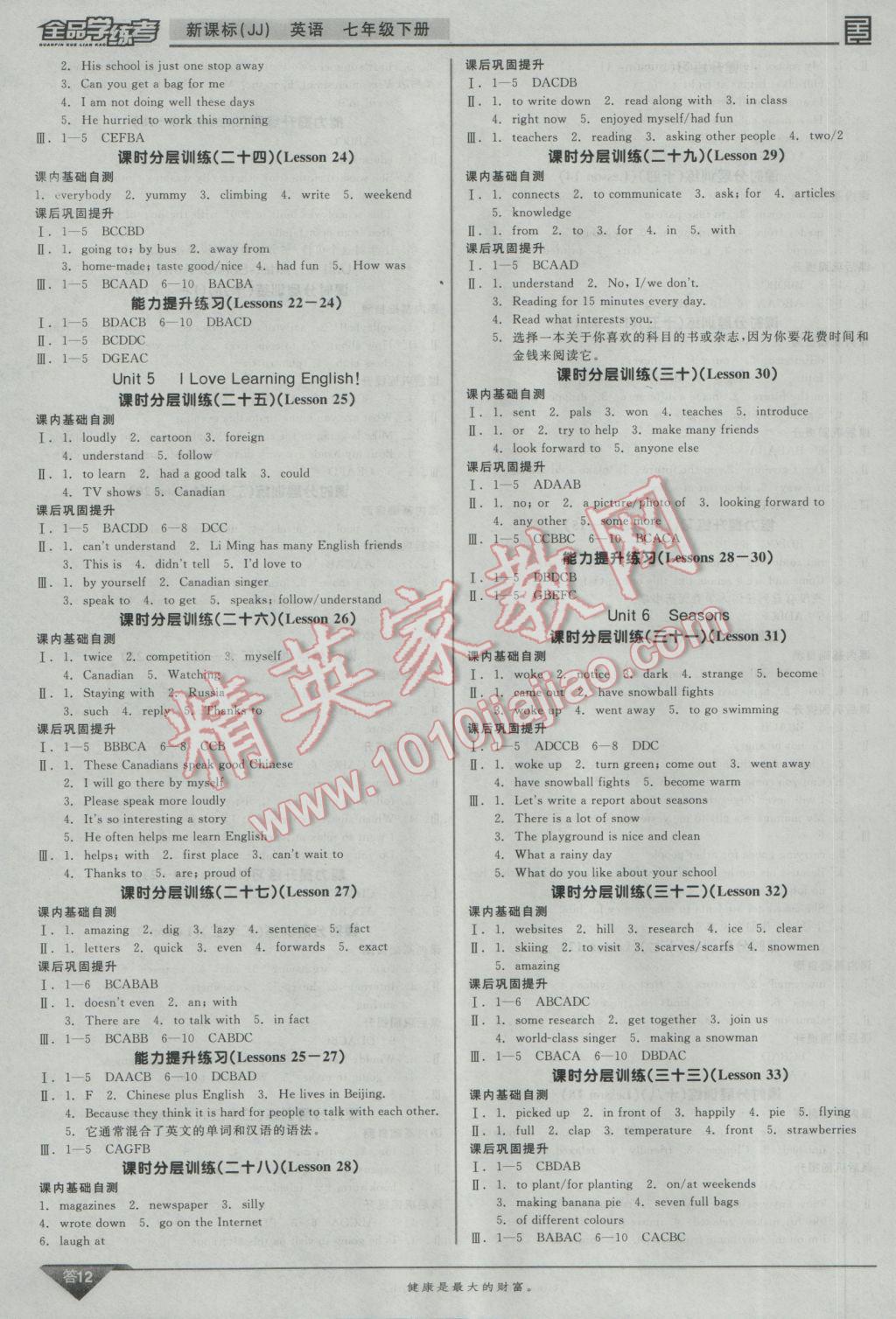 2017年全品學練考七年級英語下冊冀教版 參考答案第12頁