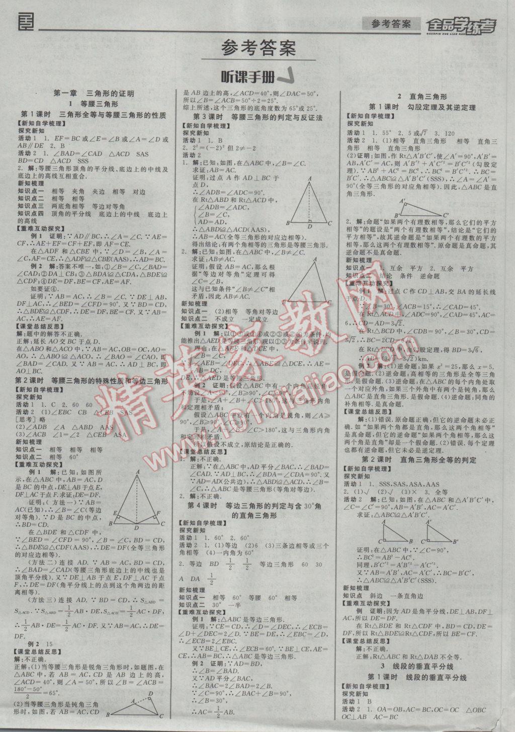 2017年全品学练考八年级数学下册北师大版 参考答案第1页