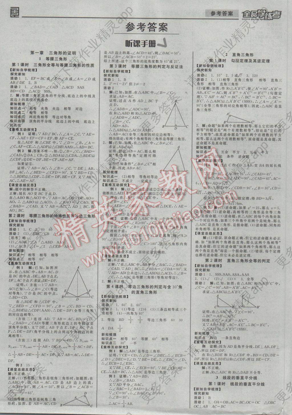 2017年全品学练考八年级数学下册北师大版 参考答案第1页