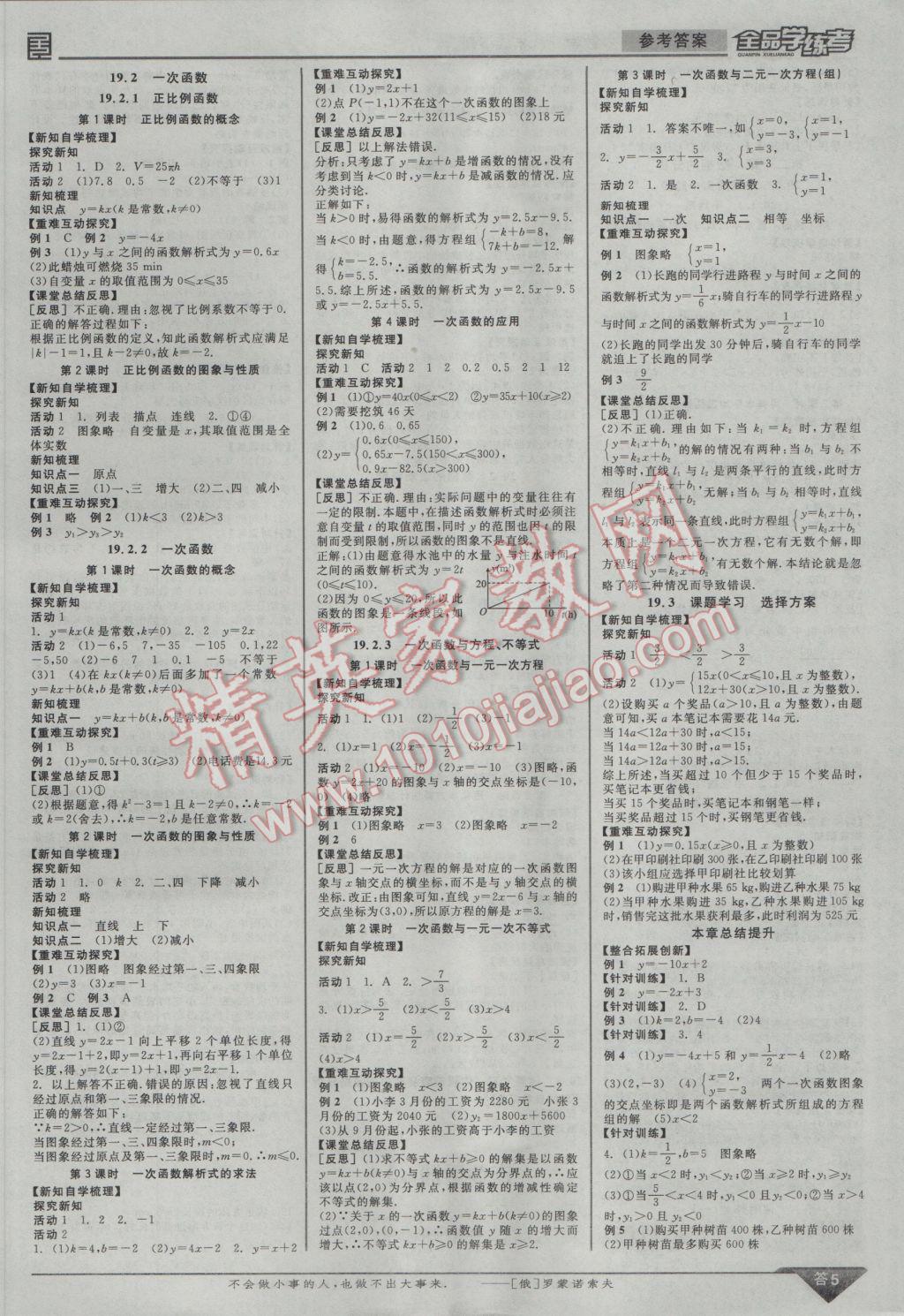 2017年全品学练考八年级数学下册人教版 参考答案第5页