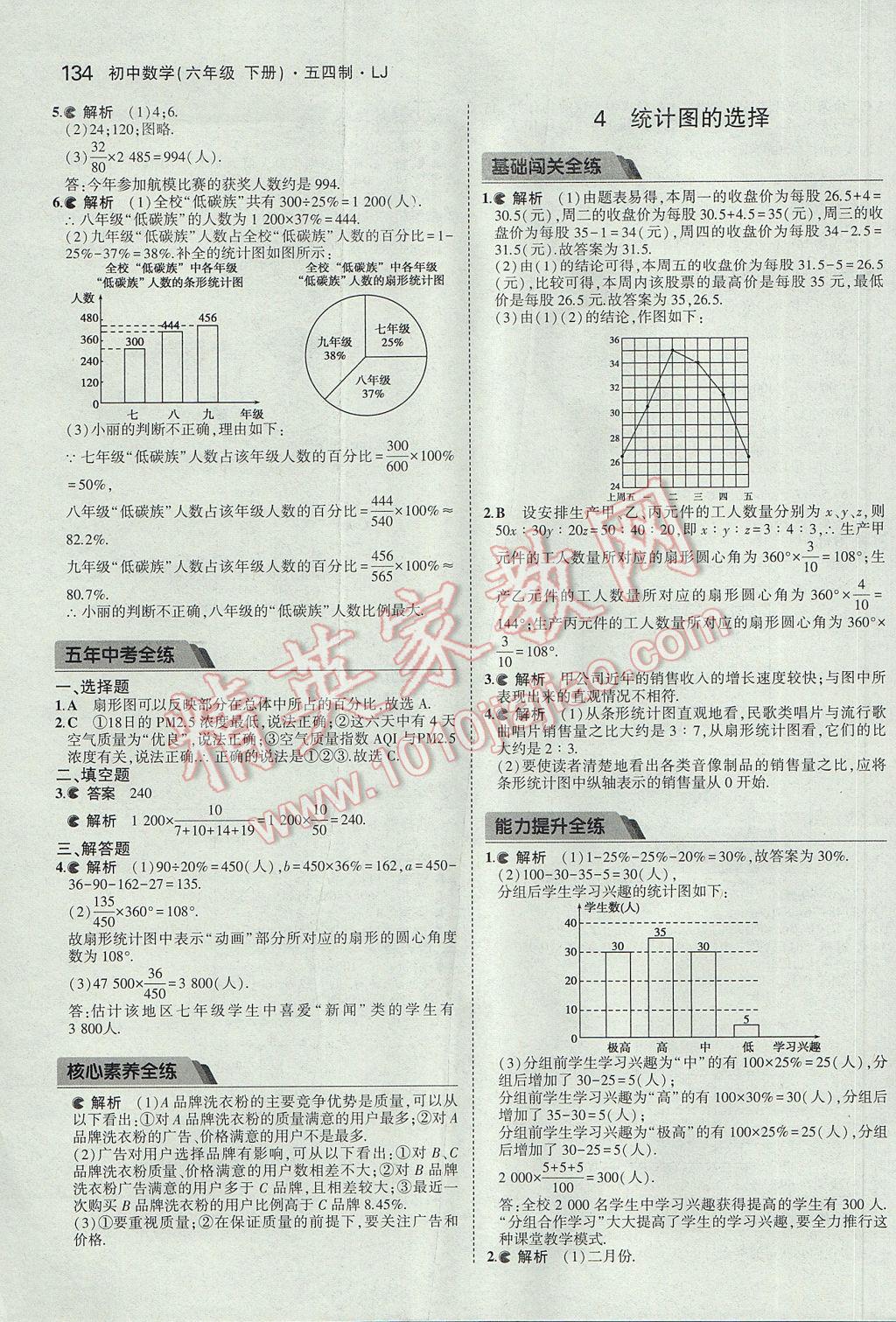 2017年5年中考3年模擬初中數(shù)學(xué)六年級(jí)下冊(cè)魯教版五四制 參考答案第29頁