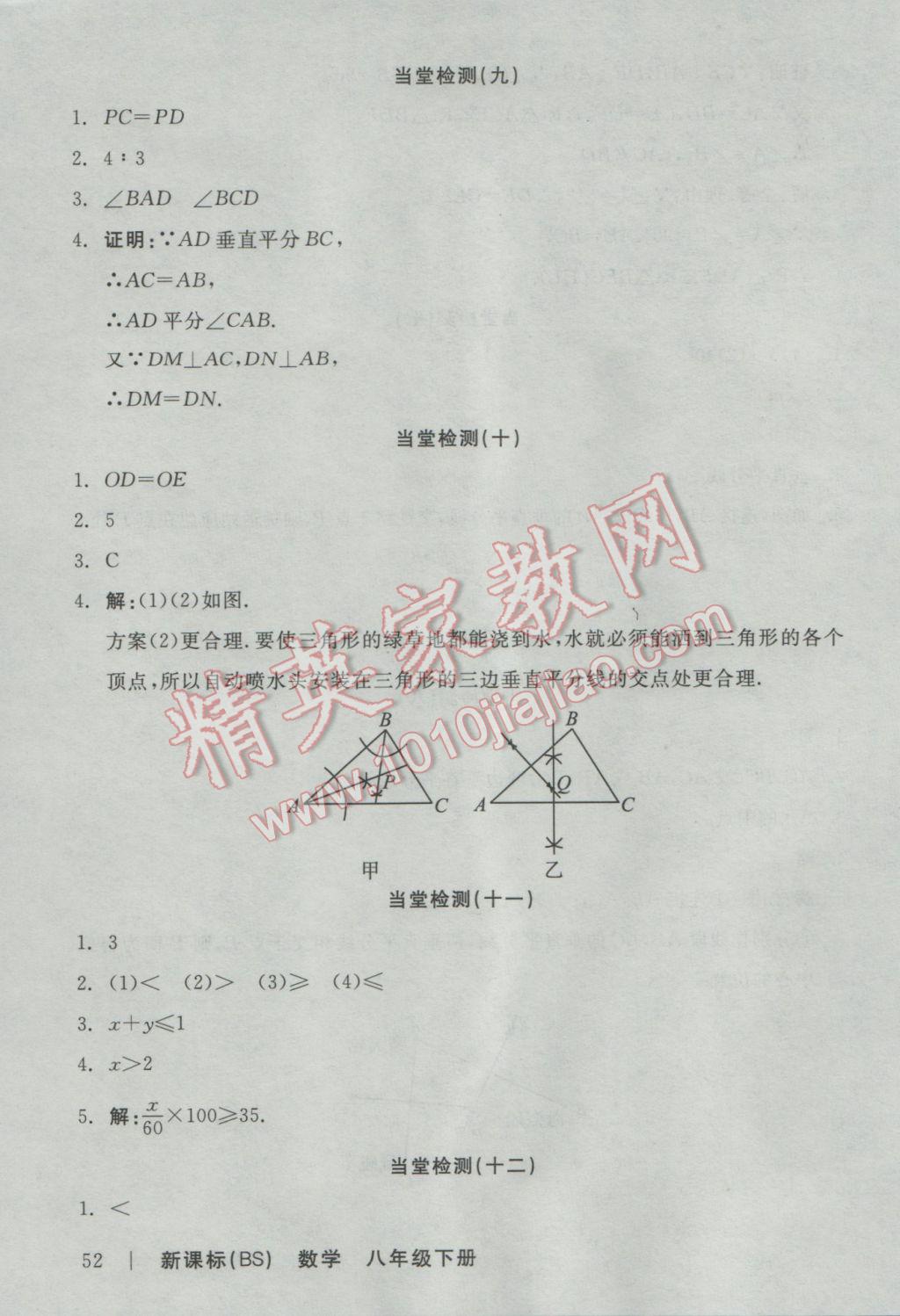 2017年全品学练考八年级数学下册北师大版 当堂检测答案第16页