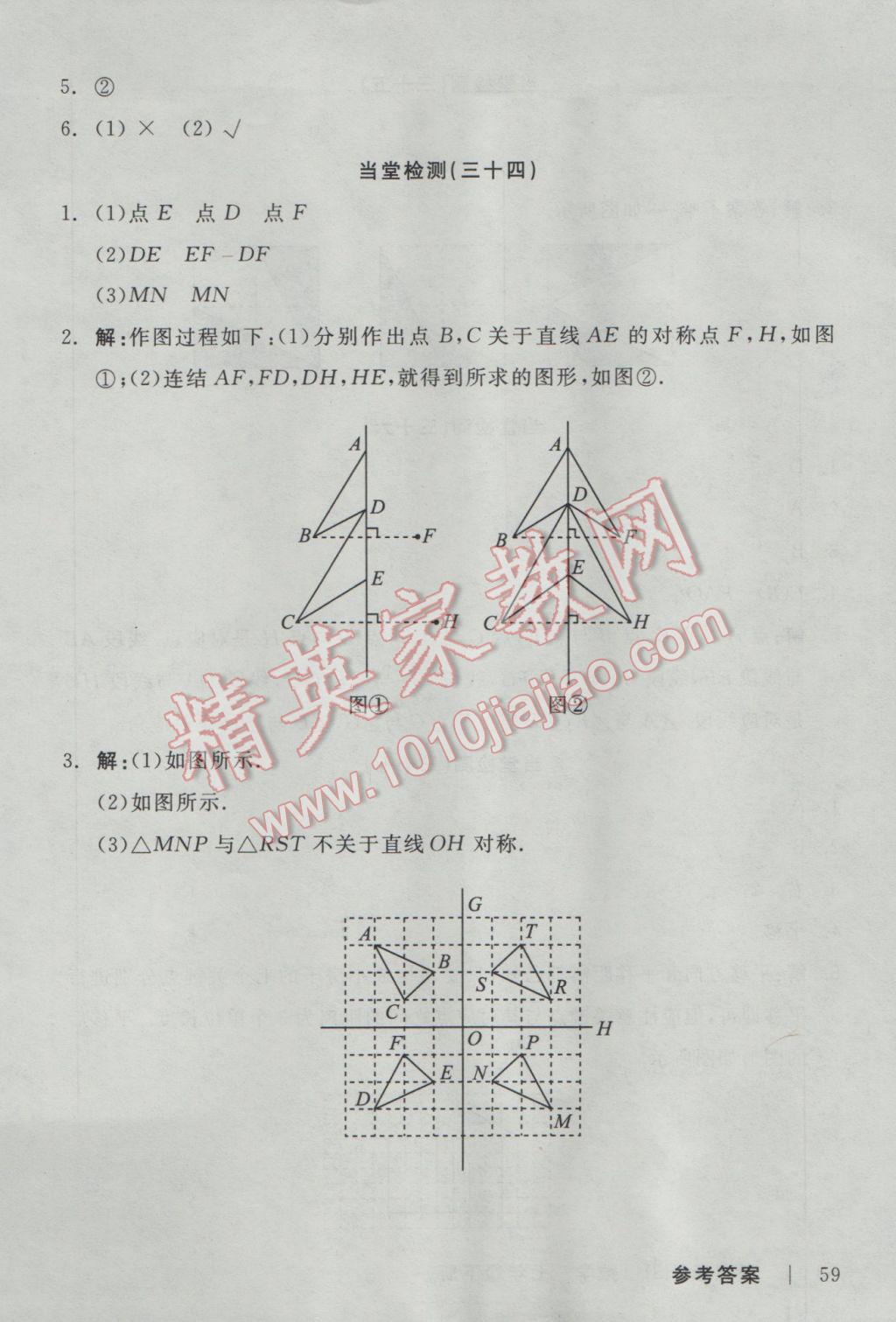 2017年全品學(xué)練考七年級(jí)數(shù)學(xué)下冊華師大版 當(dāng)堂檢測答案第29頁