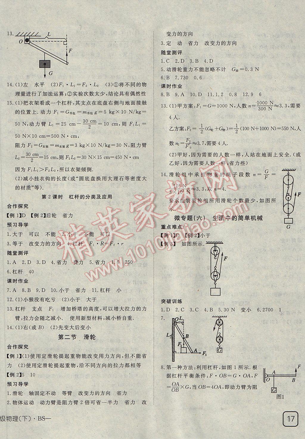 2017年探究在線高效課堂八年級(jí)物理下冊(cè)北師大版 參考答案第10頁(yè)