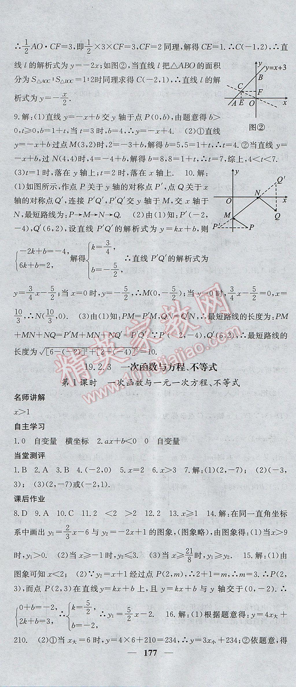 2017年課堂點睛八年級數(shù)學(xué)下冊人教版 參考答案第28頁