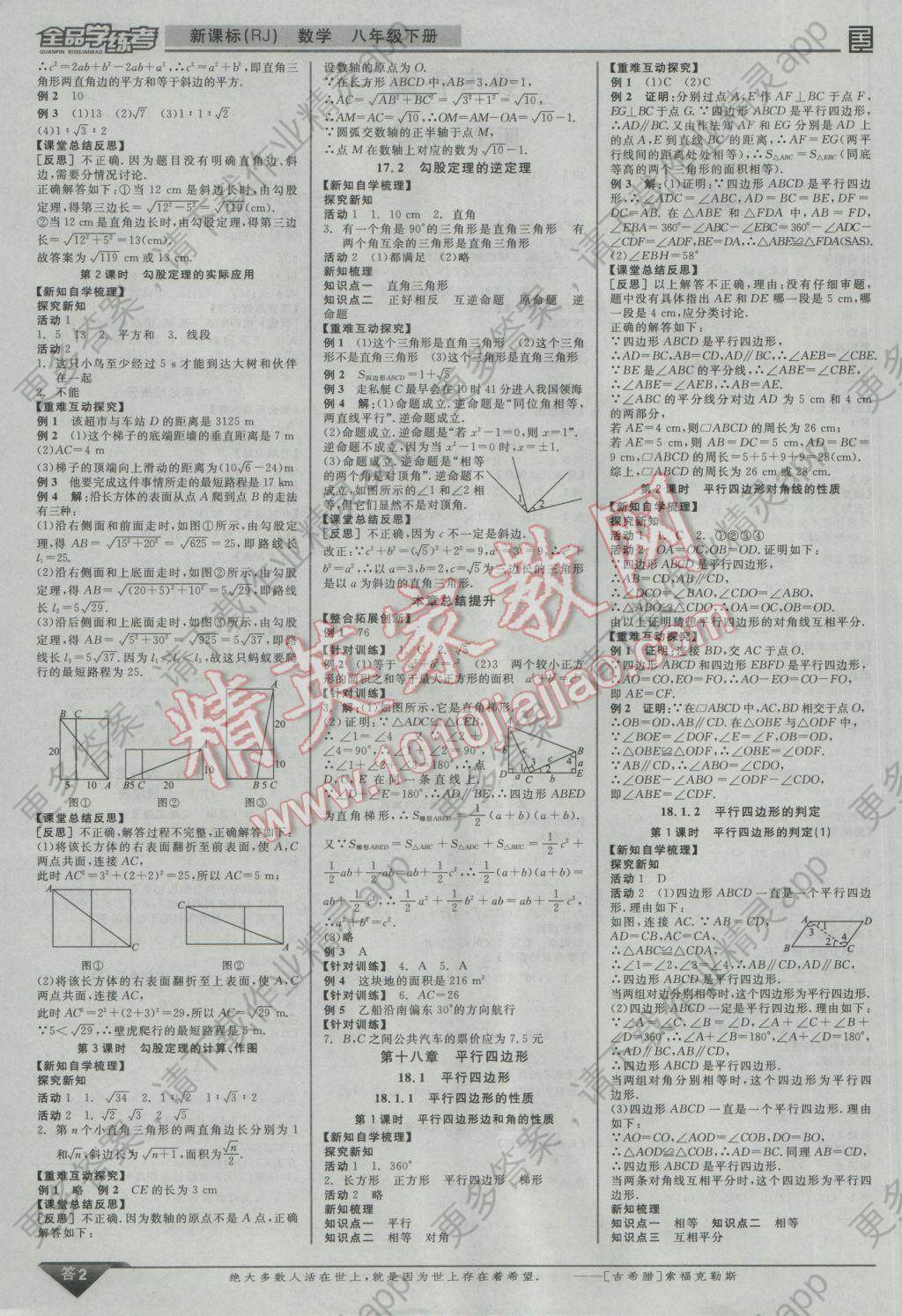 2017年全品学练考八年级数学下册人教版 参考答案第2页