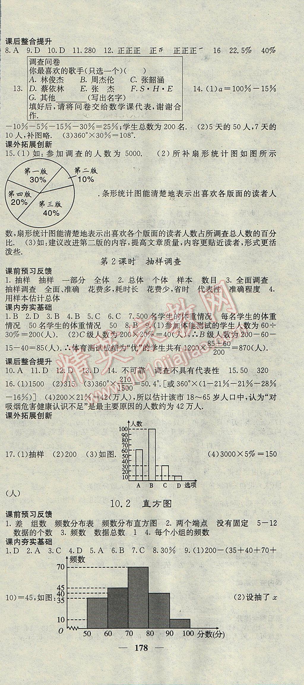 2017年名校課堂內(nèi)外七年級數(shù)學(xué)下冊人教版 參考答案第24頁