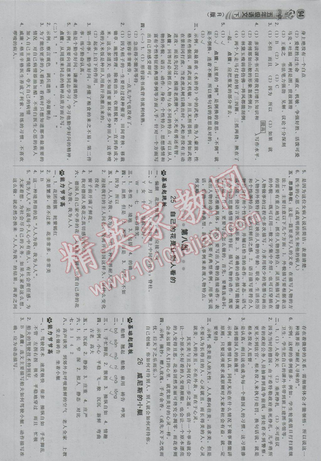 2017年綜合應用創(chuàng)新題典中點五年級語文下冊人教版 參考答案第12頁