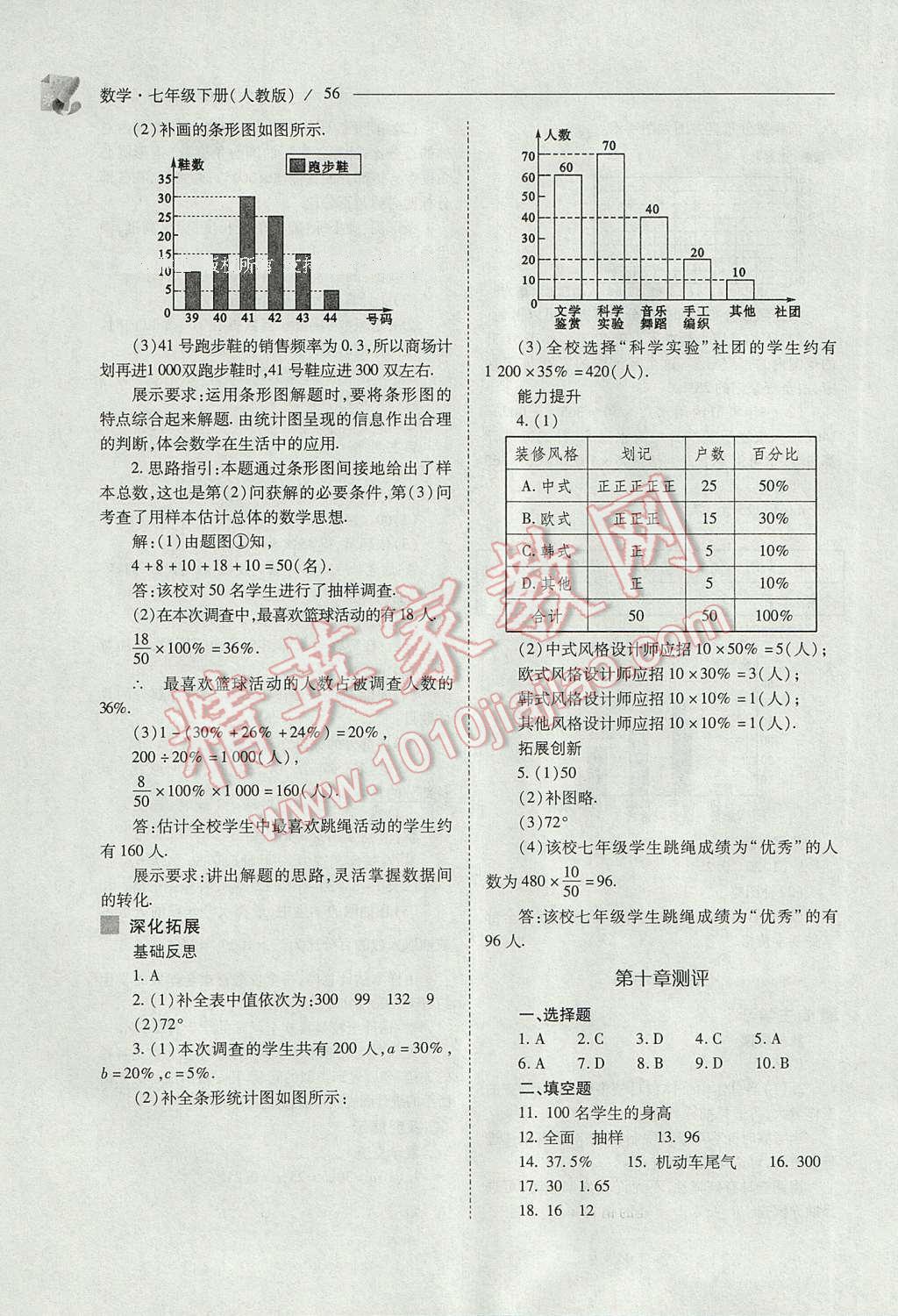 2017年新课程问题解决导学方案七年级数学下册人教版 参考答案第56页