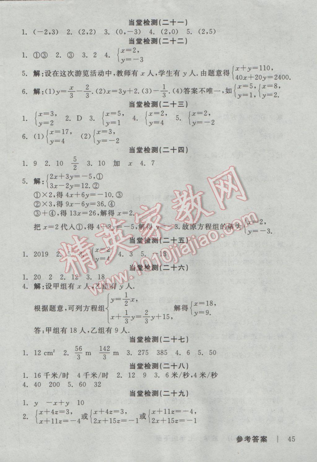 2017年全品學(xué)練考七年級(jí)數(shù)學(xué)下冊(cè)人教版 當(dāng)堂檢測(cè)答案第15頁