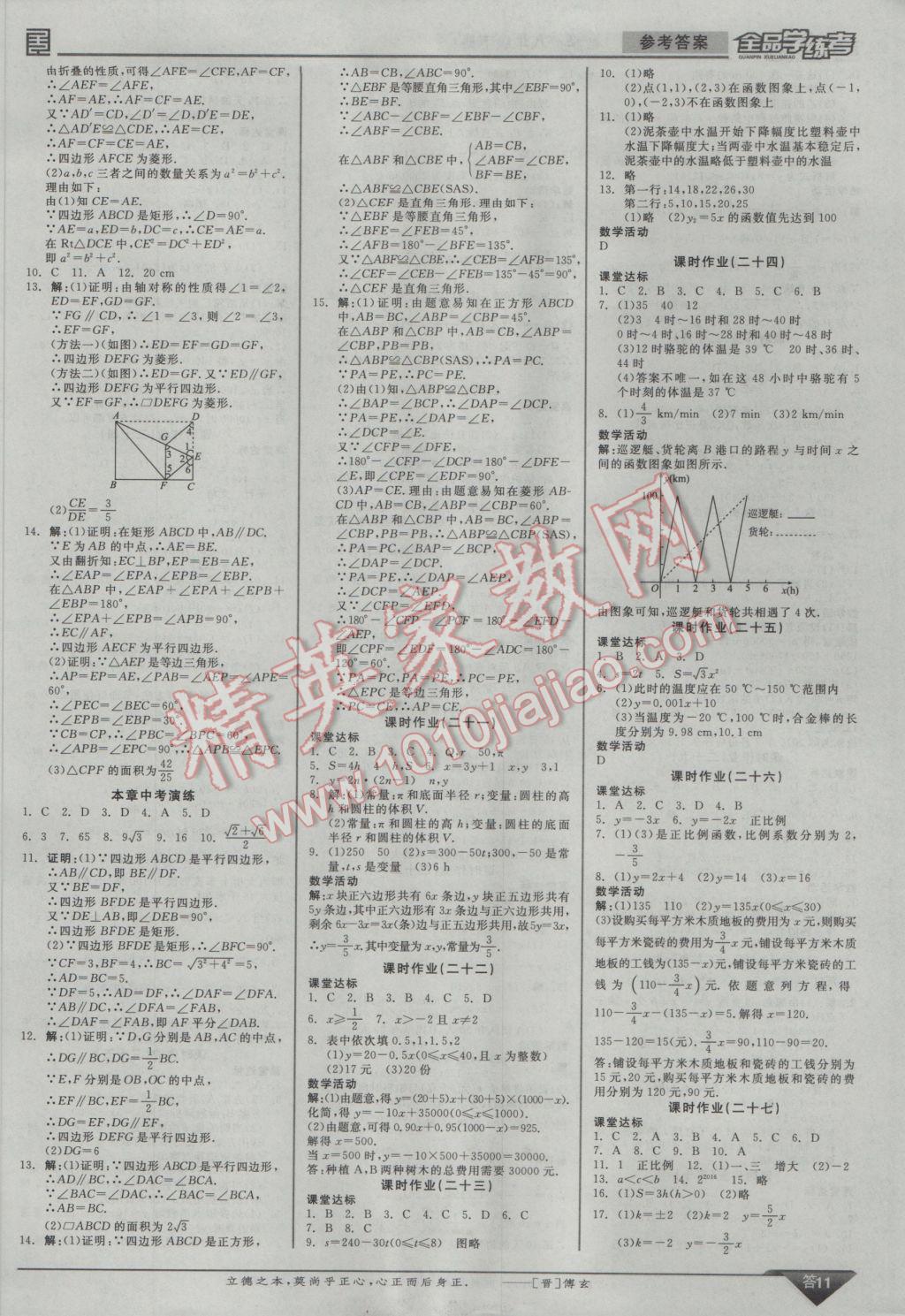 2017年全品学练考八年级数学下册人教版 参考答案第11页