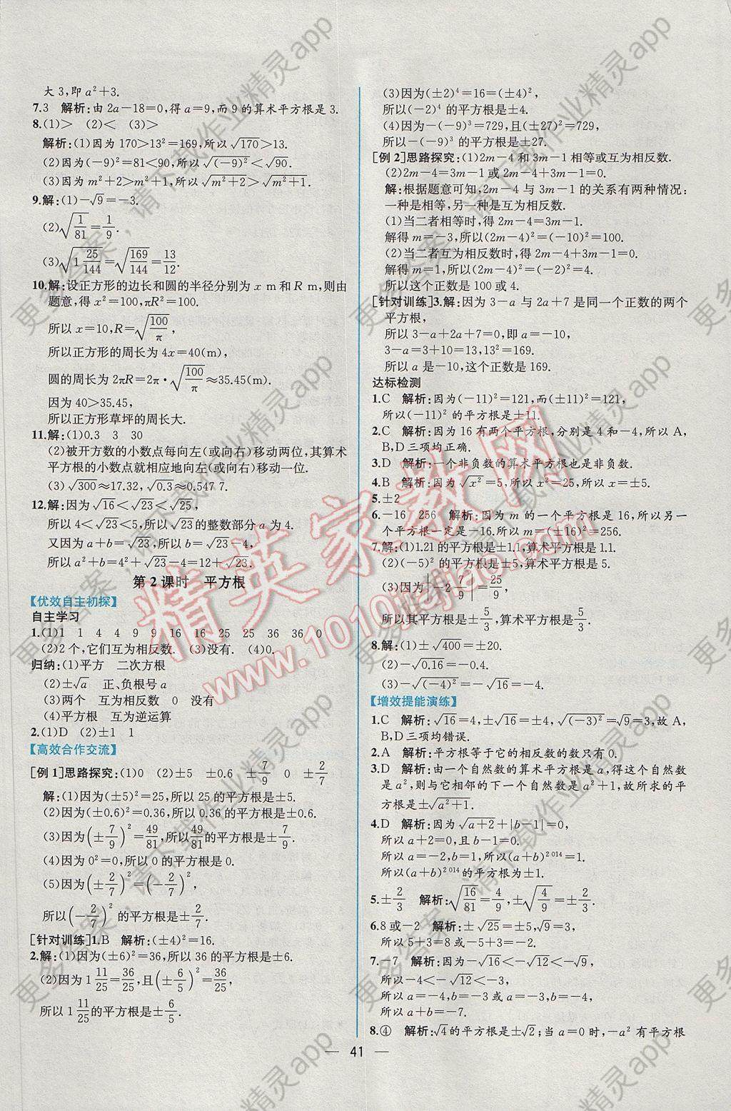 2017年同步导学案课时练七年级数学下册人教版