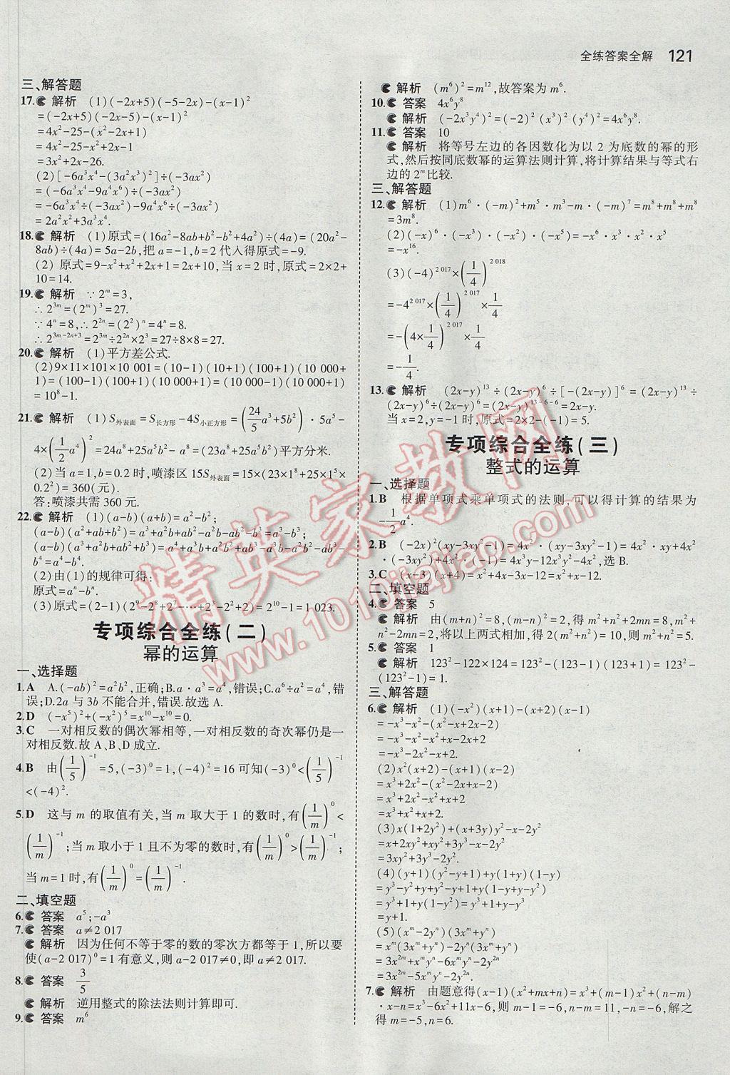 2017年5年中考3年模擬初中數(shù)學(xué)六年級下冊魯教版五四制 參考答案第16頁