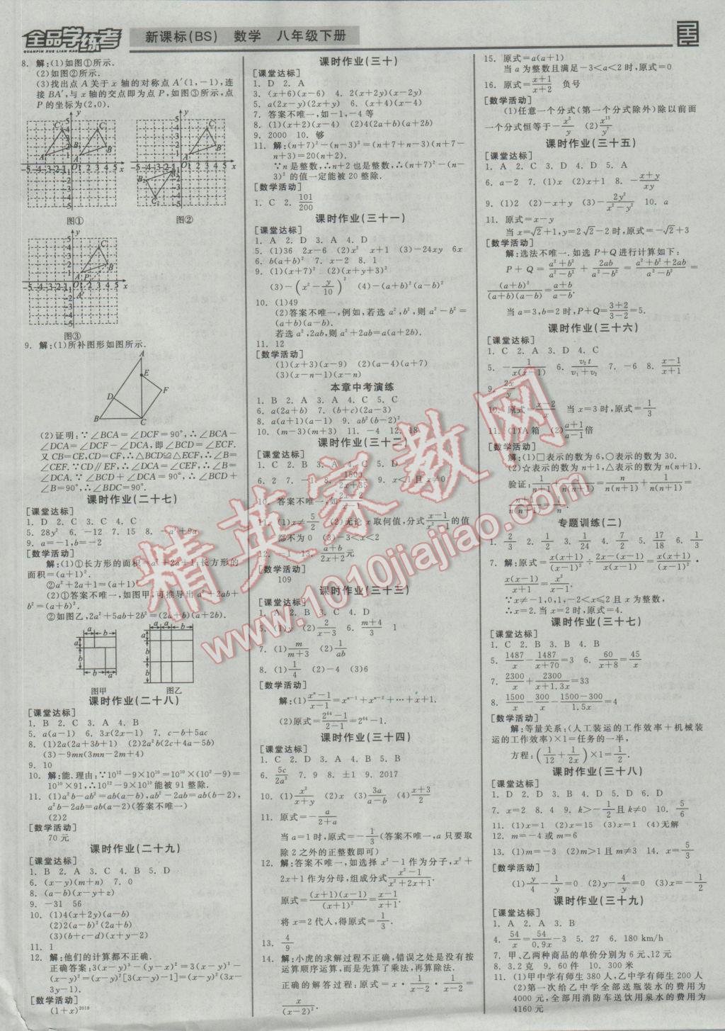 2017年全品学练考八年级数学下册北师大版 参考答案第10页