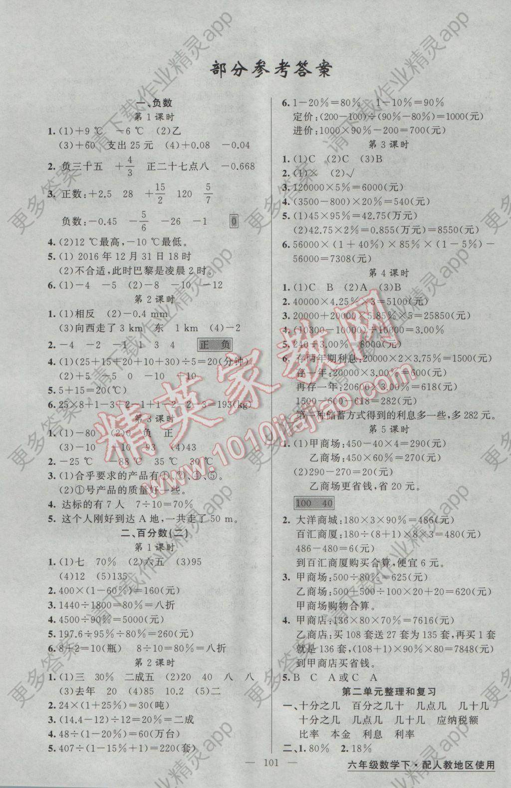 2017年黄冈金牌之路练闯考六年级数学下册人