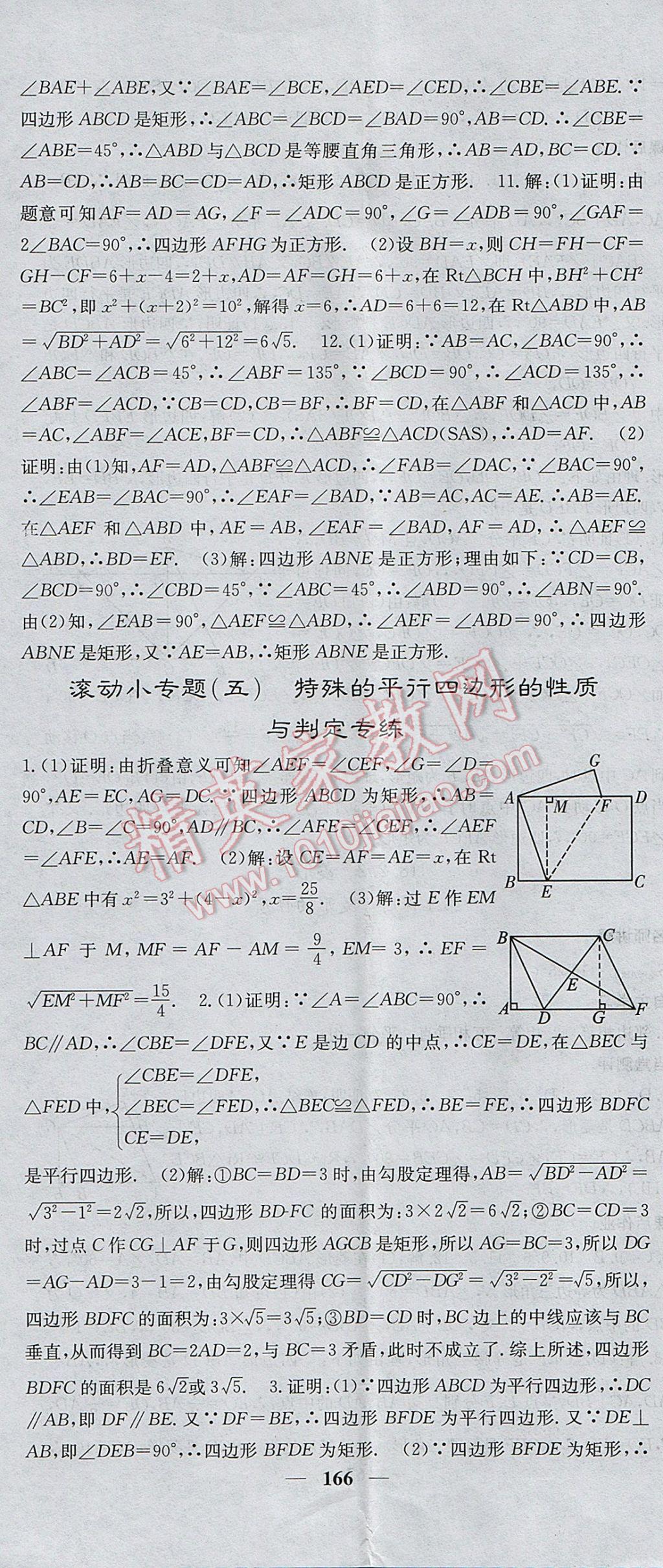 2017年課堂點(diǎn)睛八年級(jí)數(shù)學(xué)下冊(cè)人教版 參考答案第17頁(yè)