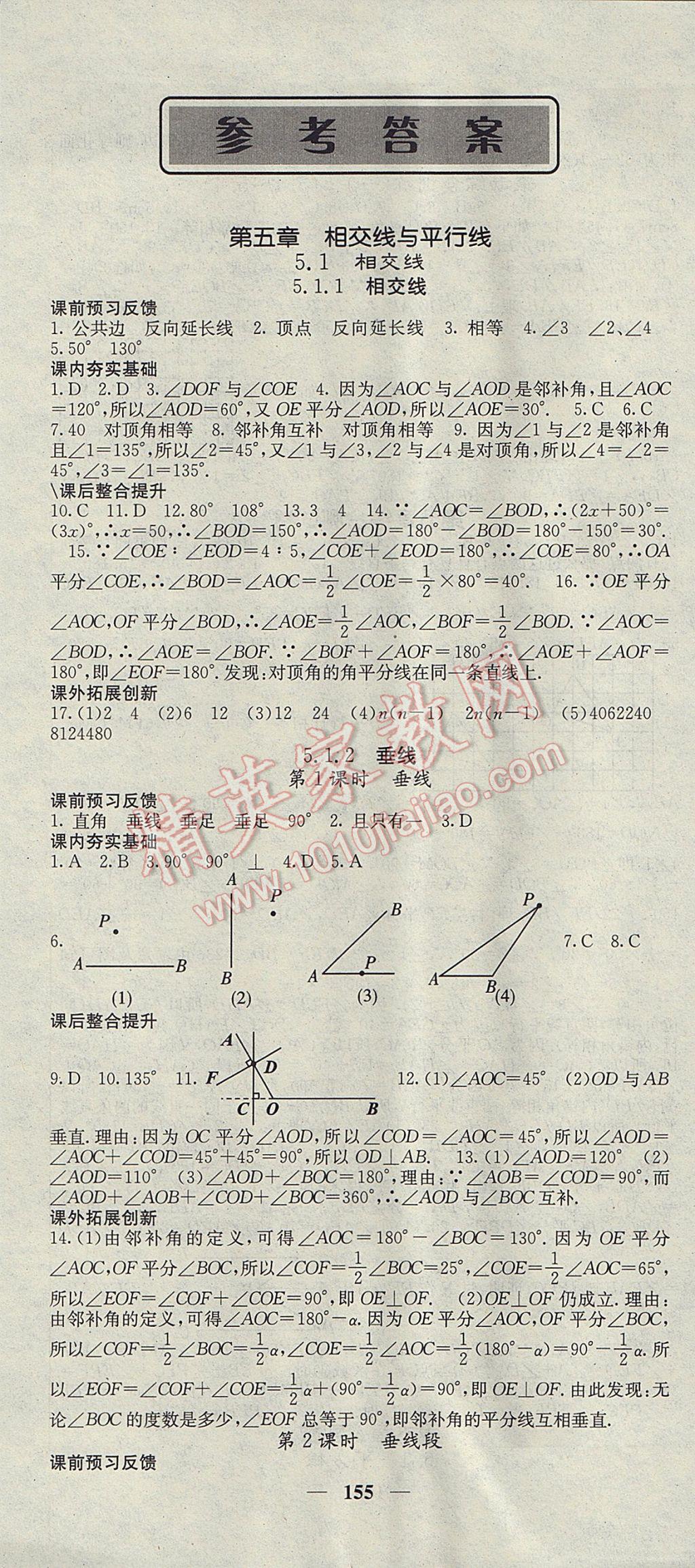 2017年名校課堂內(nèi)外七年級數(shù)學(xué)下冊人教版 參考答案第1頁