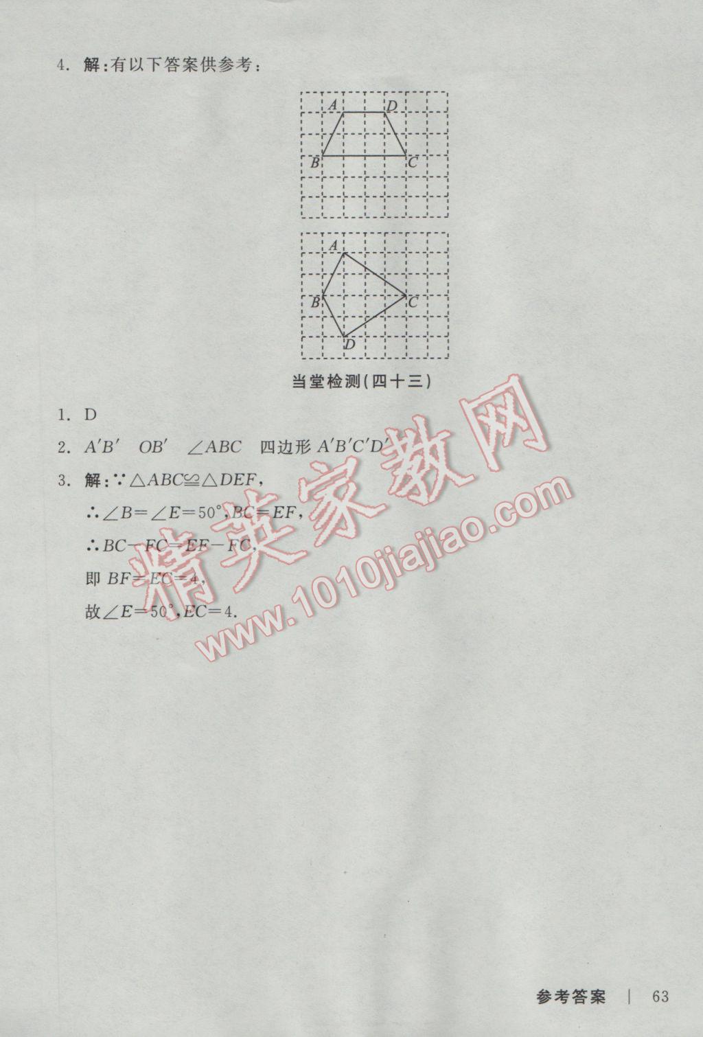 2017年全品學練考七年級數(shù)學下冊華師大版 當堂檢測答案第33頁