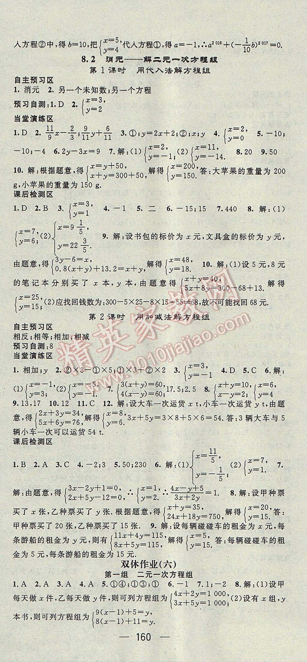 2017年精英新課堂七年級數(shù)學(xué)下冊人教版 參考答案第12頁