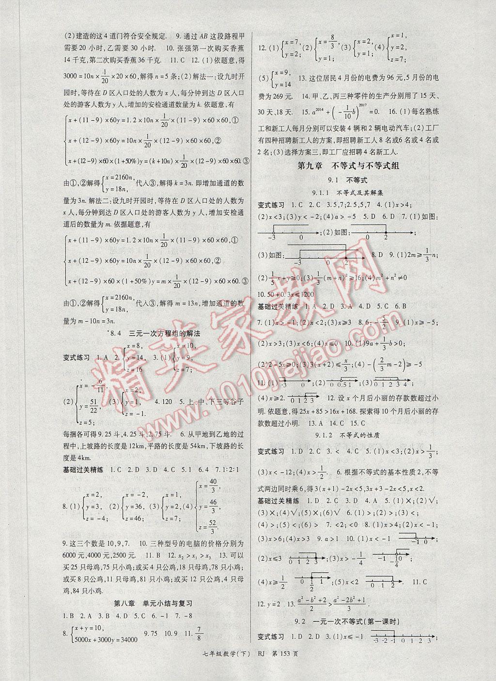 2017年启航新课堂名校名师同步学案七年级数学下册人教版 参考答案第5