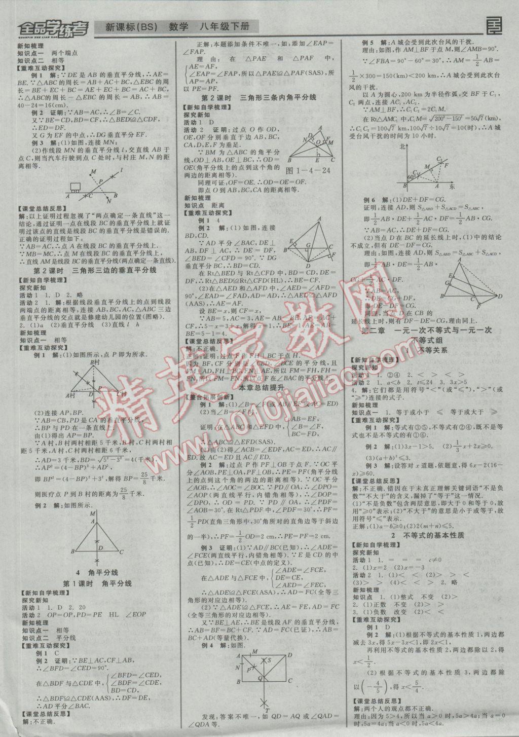 2017年全品学练考八年级数学下册北师大版 参考答案第2页