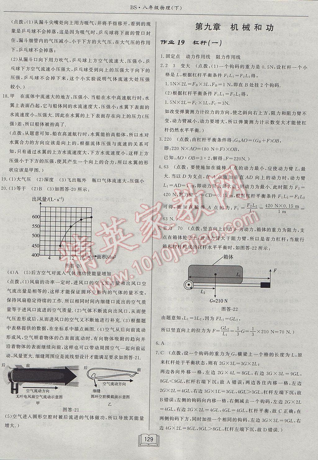 2017年啟東中學(xué)作業(yè)本八年級(jí)物理下冊(cè)北師大版 參考答案第25頁(yè)