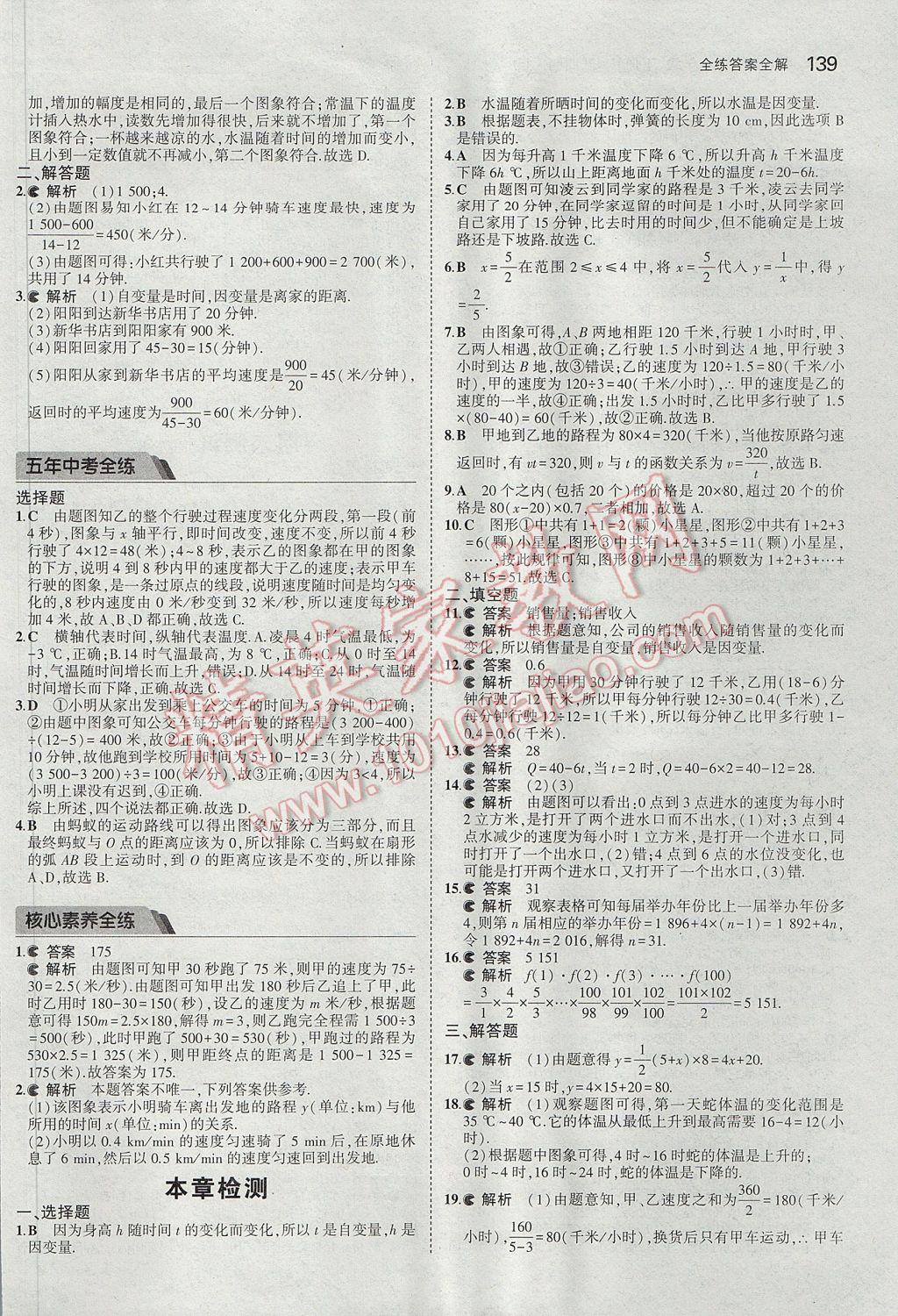 2017年5年中考3年模擬初中數(shù)學(xué)六年級下冊魯教版五四制 參考答案第34頁