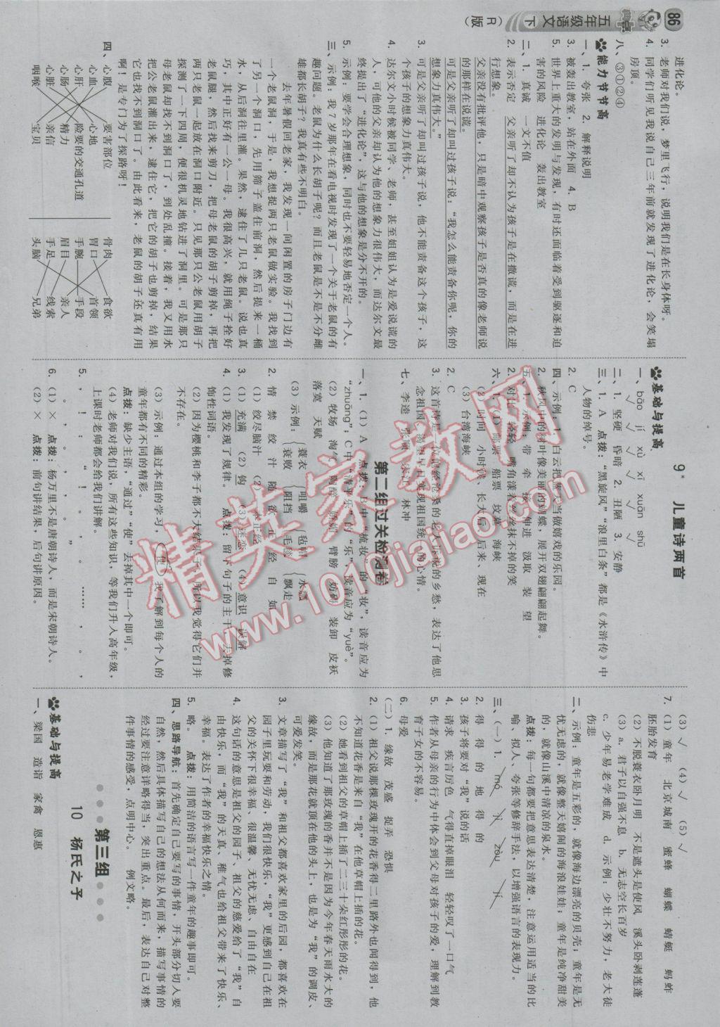 2017年綜合應(yīng)用創(chuàng)新題典中點五年級語文下冊人教版 參考答案第4頁