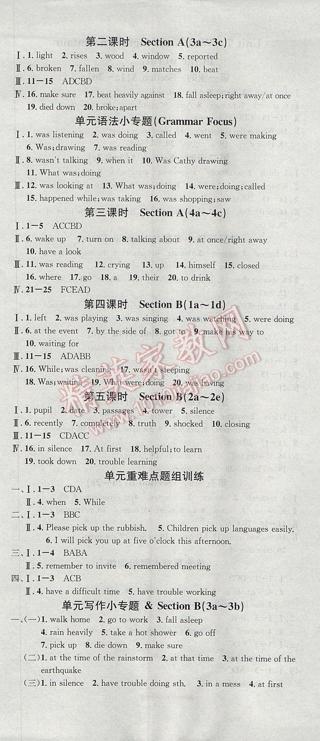 2017年名校課堂滾動(dòng)學(xué)習(xí)法八年級(jí)英語(yǔ)下冊(cè)人教版 參考答案第8頁(yè)