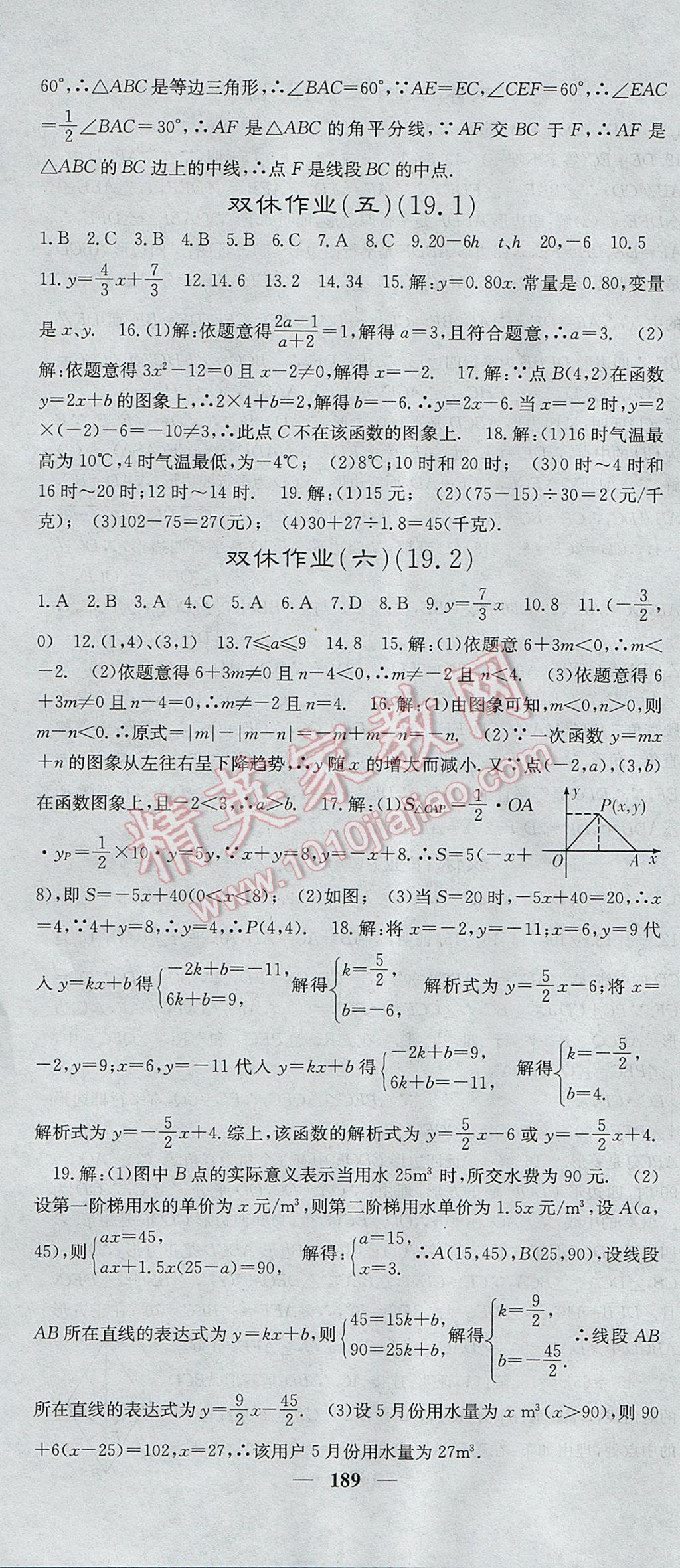 2017年課堂點睛八年級數(shù)學下冊人教版 參考答案第40頁