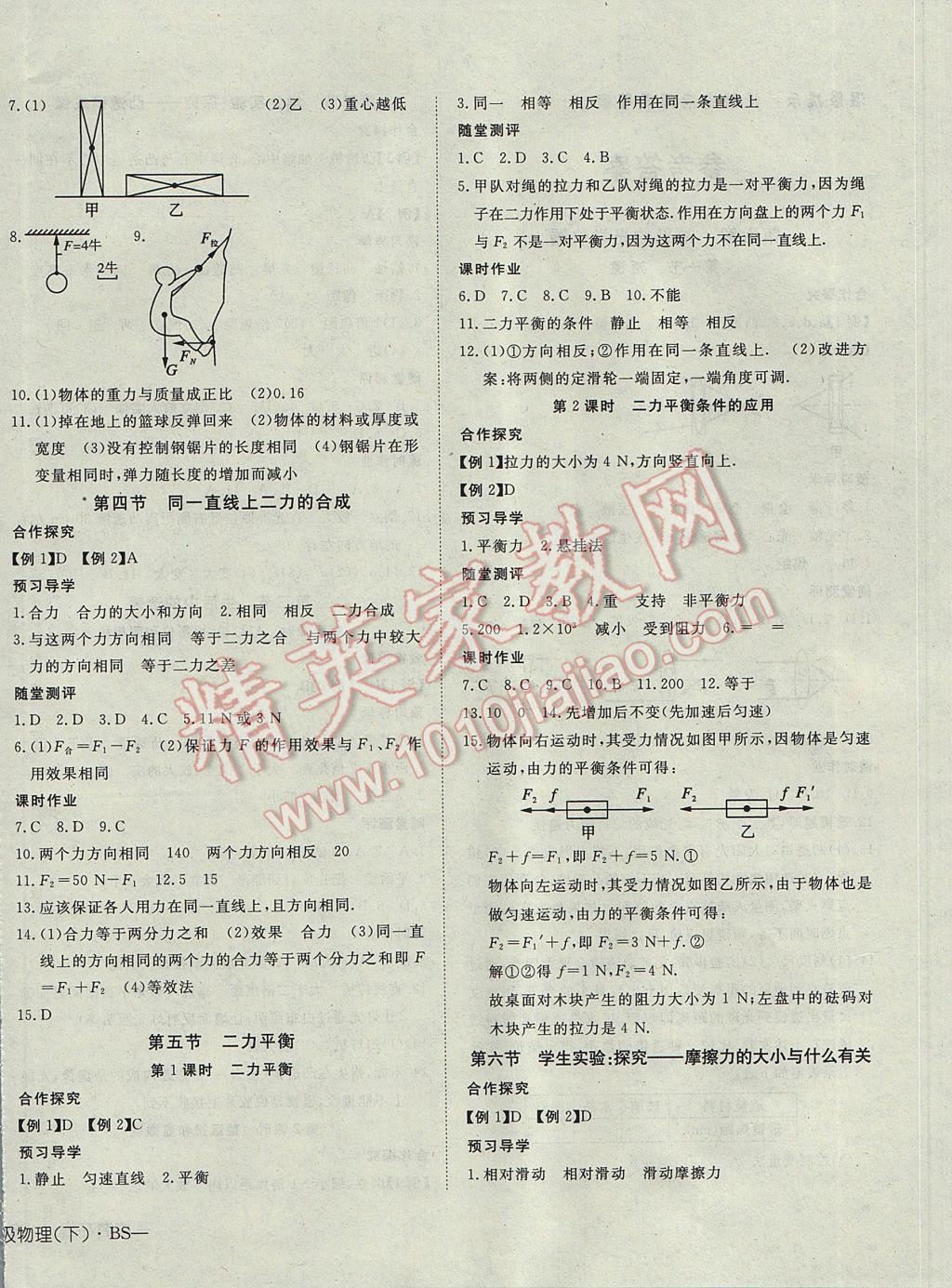 2017年探究在線高效課堂八年級(jí)物理下冊(cè)北師大版 參考答案第4頁