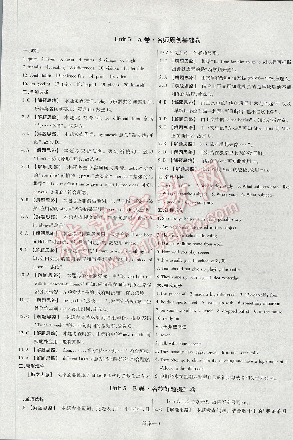 2017年金考卷活頁題選七年級英語下冊冀教版 參考答案第5頁