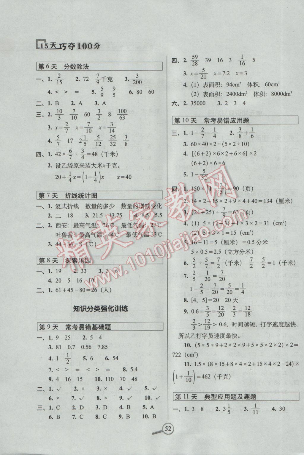 2017年15天巧奪100分五年級(jí)數(shù)學(xué)下冊(cè)冀教版 參考答案第1頁