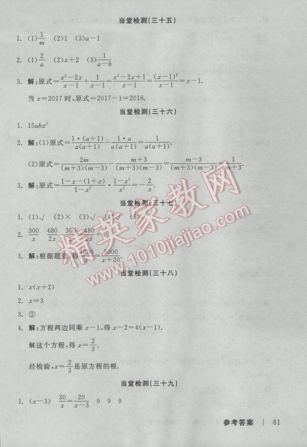 2017年全品学练考八年级数学下册北师大版 当堂检测答案第25页