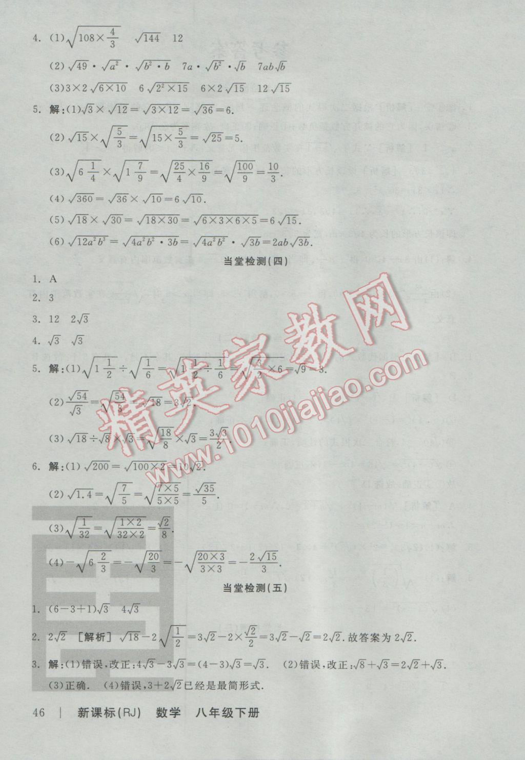 2017年全品学练考八年级数学下册人教版 当堂检测答案第16页