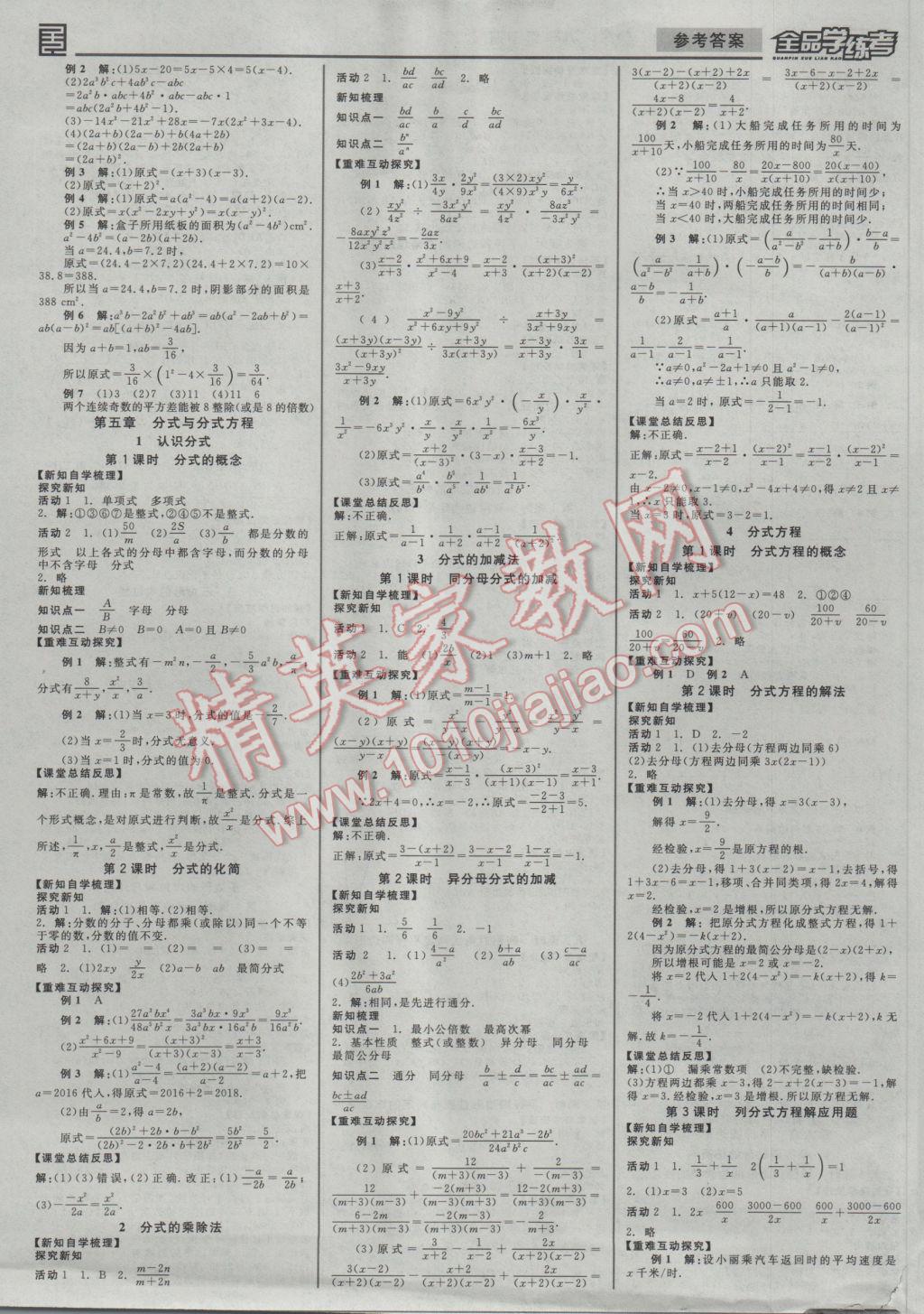 2017年全品学练考八年级数学下册北师大版 参考答案第5页