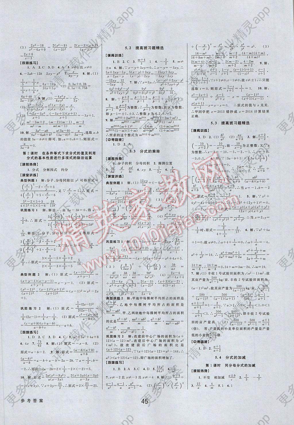 2017年初中新学案优化与提高七年级数学下册 参考答案第13页