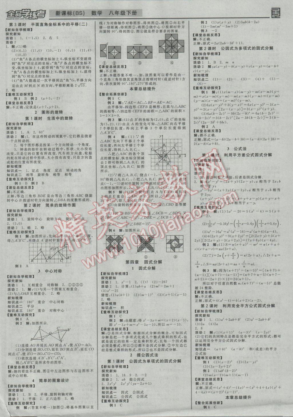 2017年全品学练考八年级数学下册北师大版 参考答案第4页