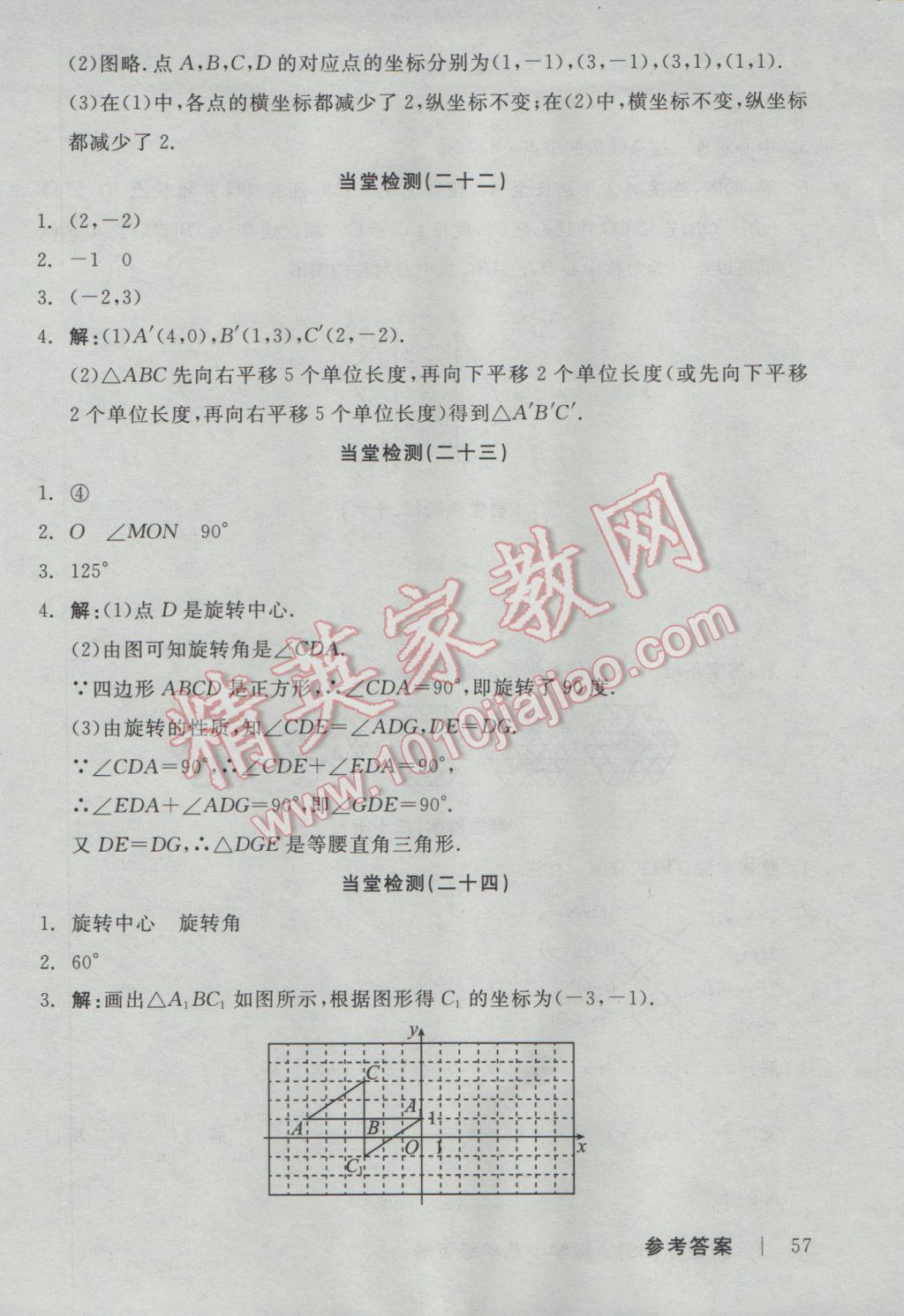 2017年全品学练考八年级数学下册北师大版 当堂检测答案第21页