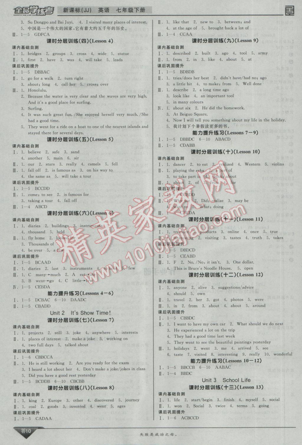 2017年全品學練考七年級英語下冊冀教版 參考答案第10頁