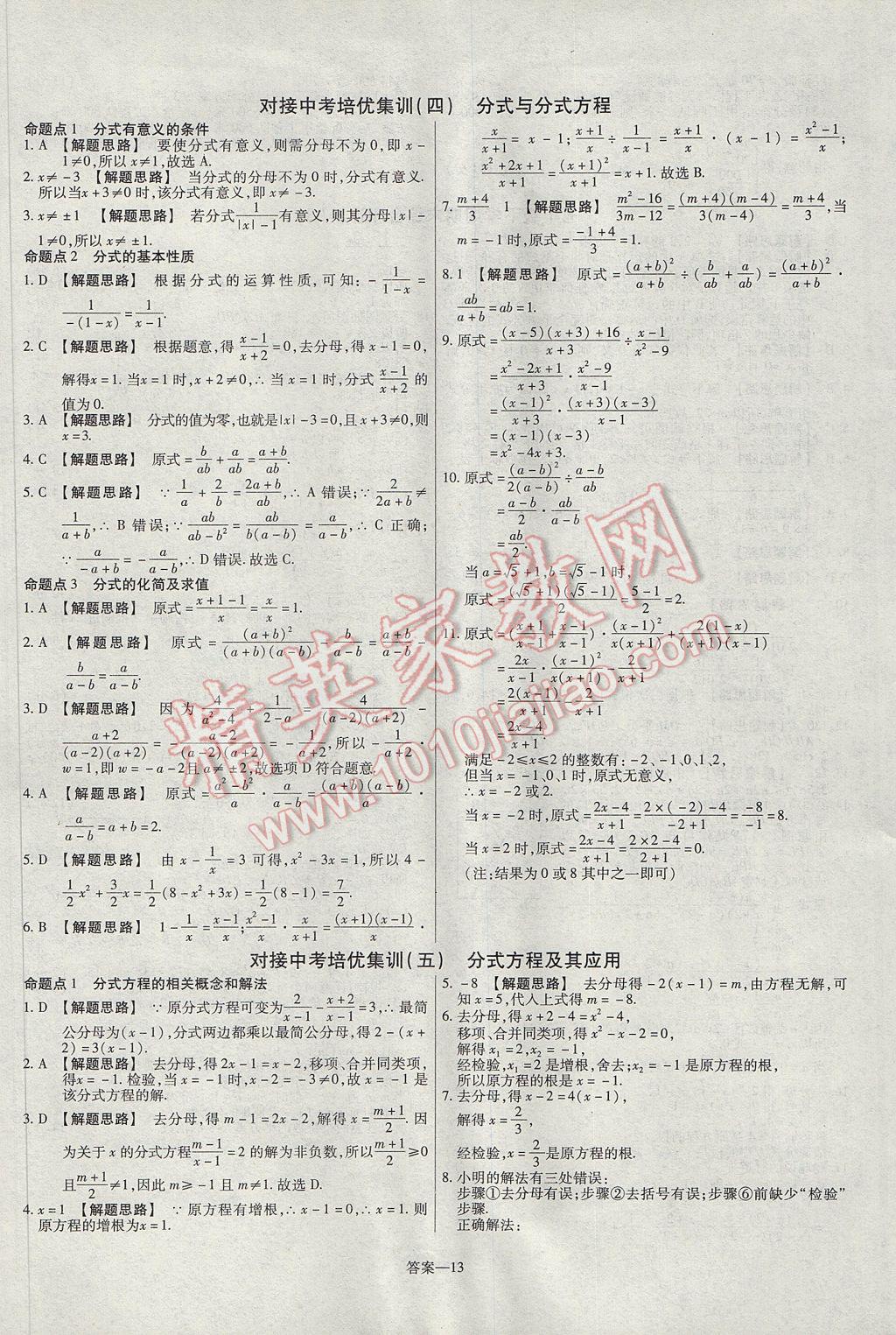 2017年金考卷活頁(yè)題選七年級(jí)數(shù)學(xué)下冊(cè)滬科版 參考答案第13頁(yè)