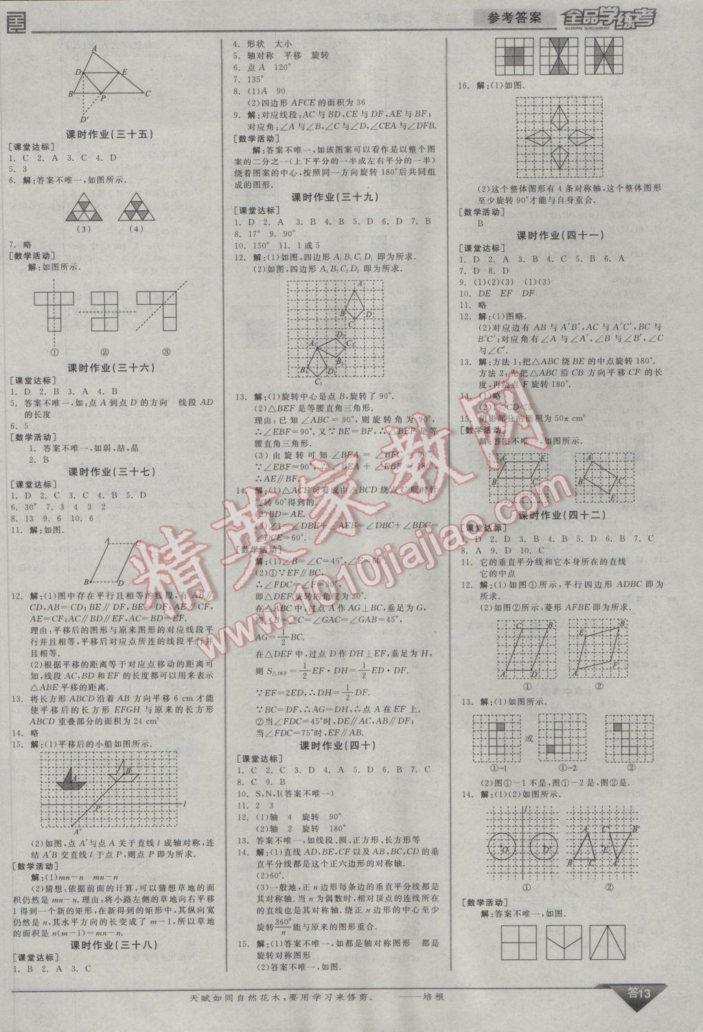 2017年全品學練考七年級數(shù)學下冊華師大版 參考答案第13頁